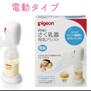 Pigeon♡搾乳機電動