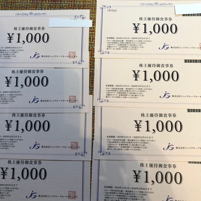 ジェイグループホールディングス株主優待御食事券 8000円