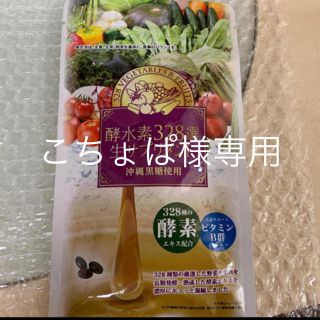 こちょぱ様専用(ダイエット食品)