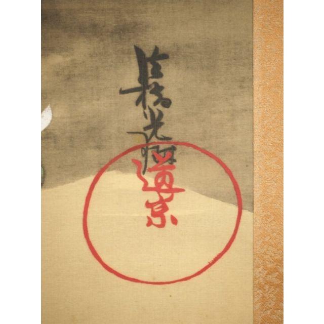 複製】掛軸 尾形光琳(法橋光琳)『躑躅図』岩に草花の図 日本画 複製】掛軸 尾形光琳(法橋光琳)『躑躅図』岩に草花の図 日本画