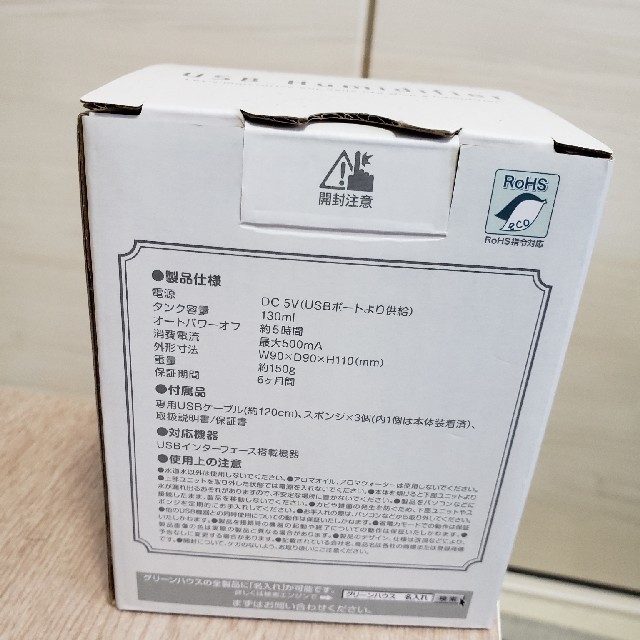 GREEN HOUSE　USB加湿器　卓上型 スマホ/家電/カメラの生活家電(加湿器/除湿機)の商品写真