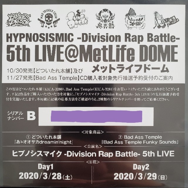 ヒプマイ ライブ シリアルコードの通販 by swoir's shop|ラクマ ヒプマイ ライブ シリアルコードの通販 by swoir's shop|ラクマ