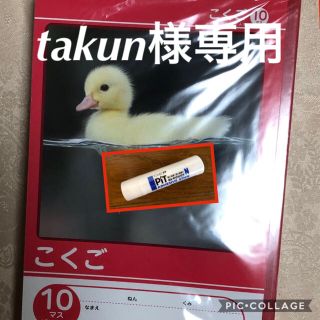 トンボエンピツ(トンボ鉛筆)のtakun様専用   10マス国語ノート30冊   のりPIT６本(ノート/メモ帳/ふせん)