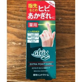 ニベア(ニベア)のアトリックスエクストラポイント集中ケア(ハンドクリーム)