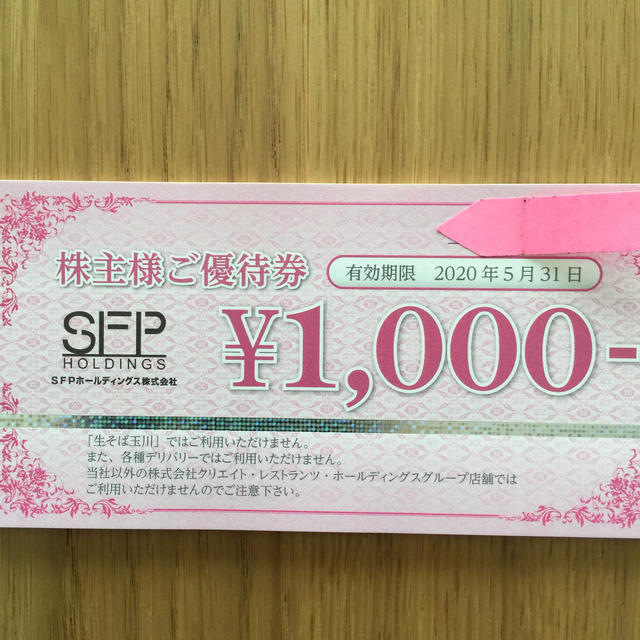 SFPホールディングス株主優待券16,000円分 【超特価sale開催！】 7200