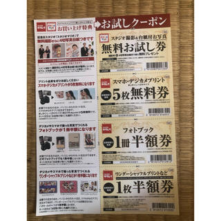 キタムラ(Kitamura)のカメラのキタムラとスタジオマリオ無料お試し券クーポン券(ショッピング)