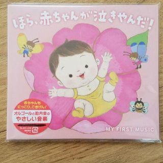 【新品】ほら、赤ちゃんが泣きやんだ！(キッズ/ファミリー)