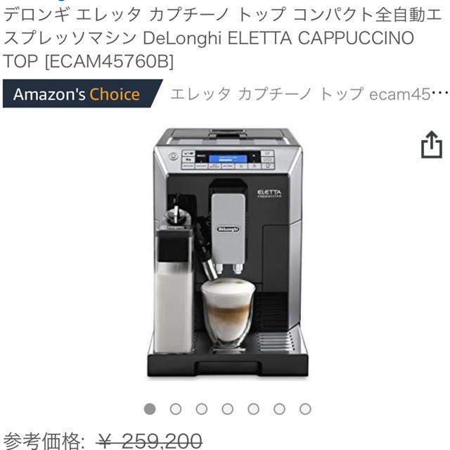 DeLonghi(デロンギ)の《決算価格》デロンギ   エレッタ　ELETTA ECAM45760 スマホ/家電/カメラの調理家電(エスプレッソマシン)の商品写真