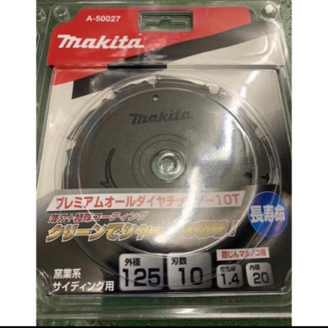 Makita(マキタ)のお買い得!!新品未開封未使用☆プレミアムオールダイヤ125ミリ☆3枚セット!! インテリア/住まい/日用品のインテリア/住まい/日用品 その他(その他)の商品写真