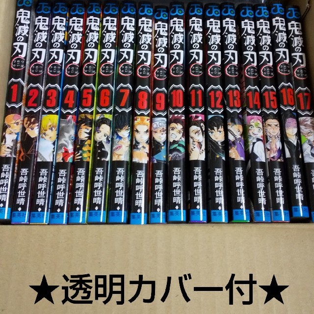 鬼滅の刃 きめつのやいば 1〜17巻 全巻セット