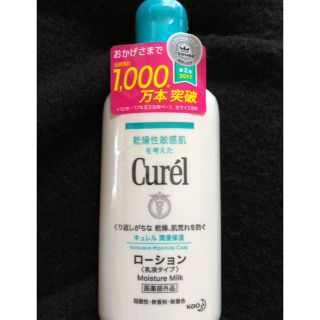 キュレル(Curel)のCurel ローション　乳液タイプ(乳液/ミルク)