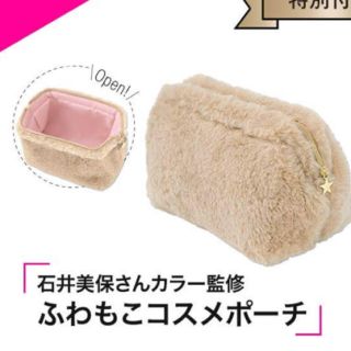 ジェラートピケ(gelato pique)の【未開封・送料込】マキア  付録　もこもこポーチ(ポーチ)