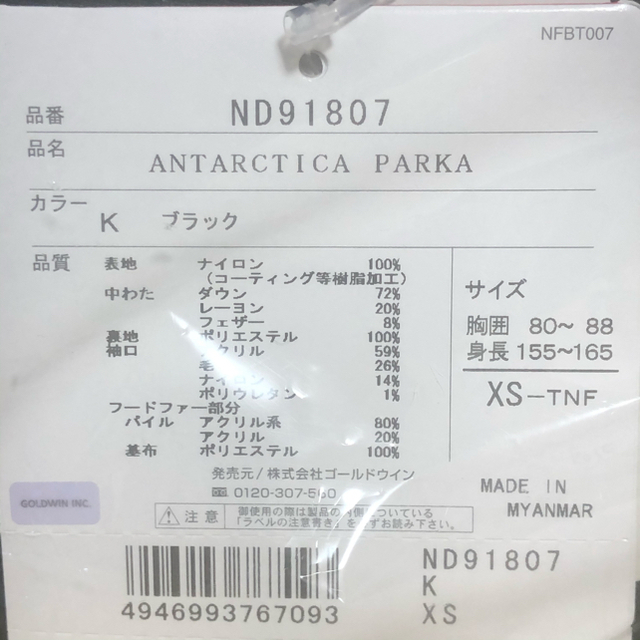 THE NORTH FACE(ザノースフェイス)の☆送料込☆ アンタークティカパーカ　ブラック　XS メンズのジャケット/アウター(ダウンジャケット)の商品写真