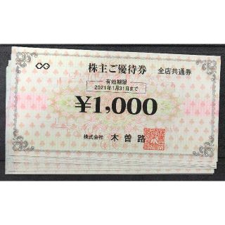 送料込 最新 木曽路 株主優待券 16000円(レストラン/食事券)
