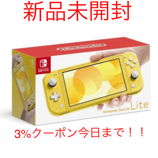 ニンテンドースイッチ ライト 本体 Switch Lite 任天堂 イエロー