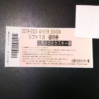 リフト券　さのさかスキー場(スキー場)