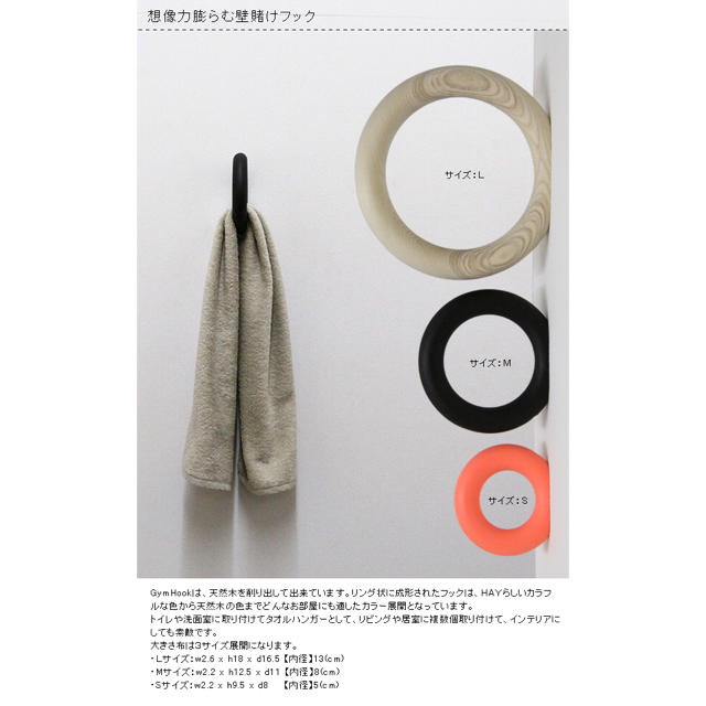 HAY GYM HOOK Mサイズ-