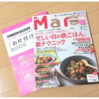 コウブンシャ(光文社)の❤️ Mart (マート) 2020年 1月号 ❤️(住まい/暮らし/子育て)