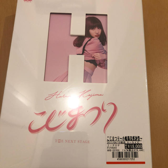 こじまつり～小嶋陽菜感謝祭～ DVD