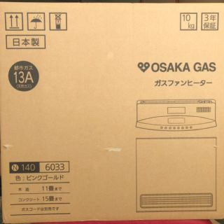 ガス(GAS)のリンちゃん様専用　大阪ガス ガスファンヒーター　☆ガスコード付(ファンヒーター)