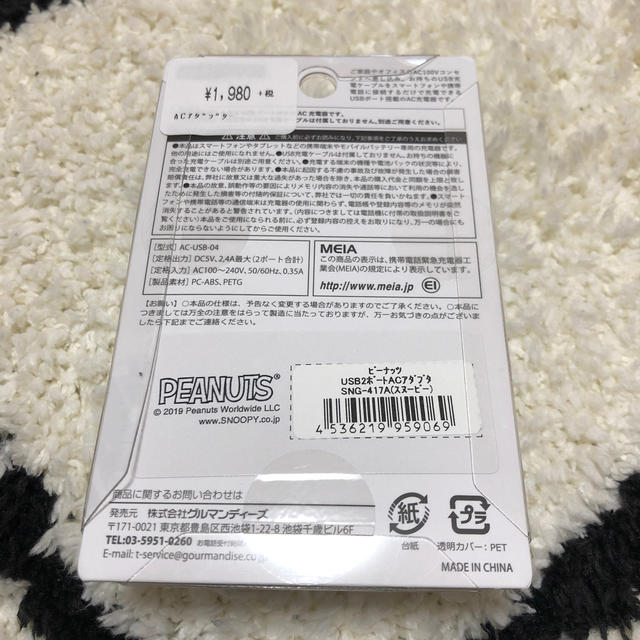 SNOOPY(スヌーピー)のスヌーピー ACアダプタ USB2ポート 急速充電対応 2.4A スマホ/家電/カメラのスマートフォン/携帯電話(バッテリー/充電器)の商品写真