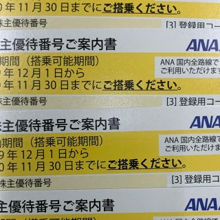 エーエヌエー(ゼンニッポンクウユ)(ANA(全日本空輸))のANA6枚(その他)