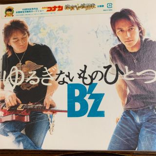 ゆるぎないものひとつ   B'z(ポップス/ロック(邦楽))