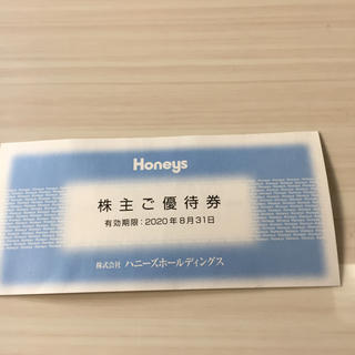 ハニーズ(HONEYS)のHoneys 株主優待券(ショッピング)