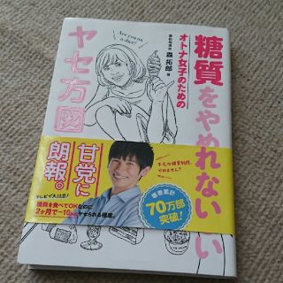 糖質をやめられないオトナ女子のためのヤセ方図鑑(ファッション/美容)