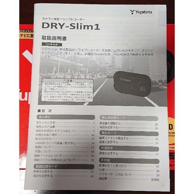 Yupiteru(ユピテル)のドライブレコーダ ユピテル DRY-Slim1 自動車/バイクの自動車(車内アクセサリ)の商品写真