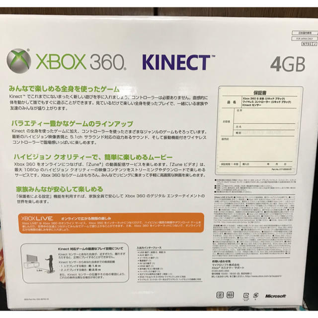 Microsoft(マイクロソフト)のXbox 360 4GB + Kinect 本体 バリューパック ゲーム2本同梱 エンタメ/ホビーのゲームソフト/ゲーム機本体(家庭用ゲーム機本体)の商品写真