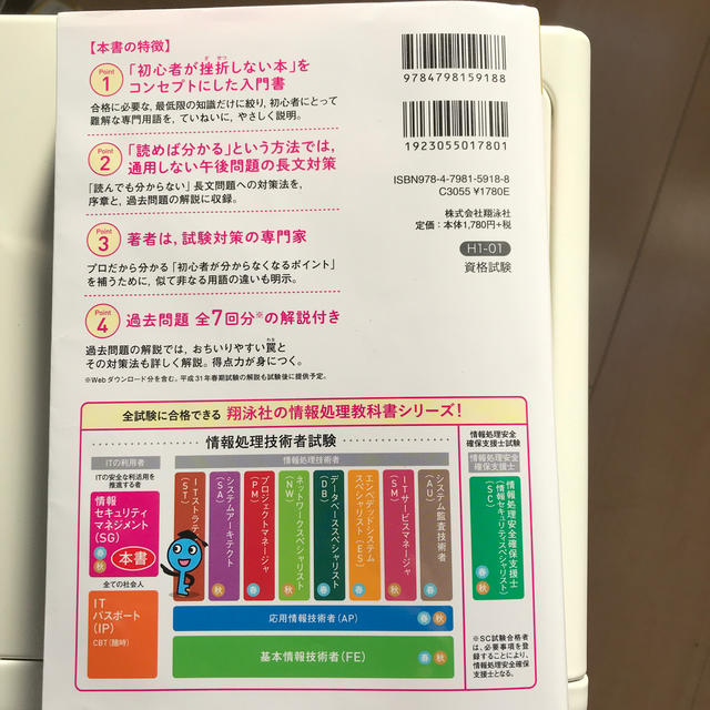 出るとこだけ！情報セキュリティマネジメント 情報処理技術者試験学習書 ２０１９年 エンタメ/ホビーの本(資格/検定)の商品写真