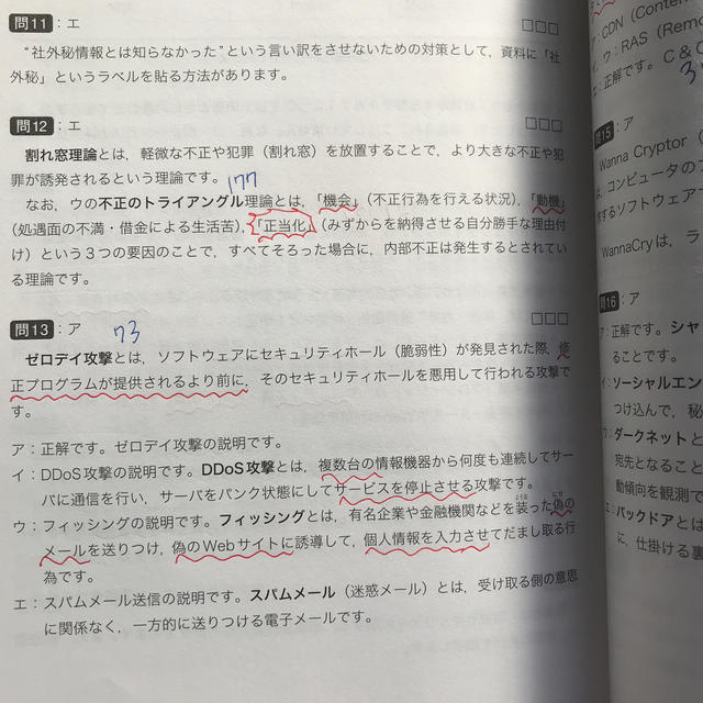 出るとこだけ！情報セキュリティマネジメント 情報処理技術者試験学習書 ２０１９年 エンタメ/ホビーの本(資格/検定)の商品写真