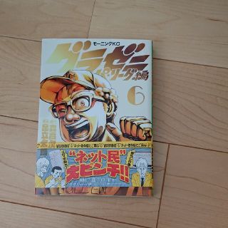 グラゼニ パリーグ編6(少年漫画)