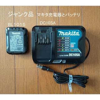 マキタ(Makita)のマキタ充電器 DC10SA  と バッテリBL1015　ジャンク品(掃除機)