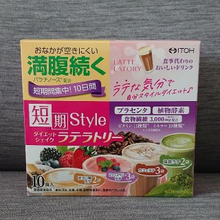 短期スタイル ダイエットシェイク  ラテラトリー(ダイエット食品)