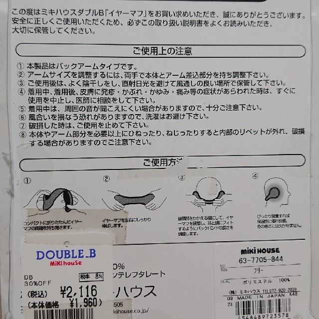 DOUBLE.B(ダブルビー)の【an様専用】イヤーマフ  フリーサイズ キッズ/ベビー/マタニティのこども用ファッション小物(その他)の商品写真