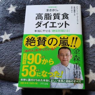 まさか!の高脂質食ダイエット 本当にやせる「糖質制限2.0」(健康/医学)