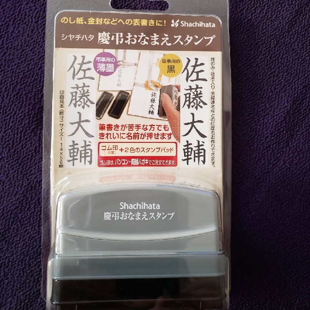 チョコクリーム様専用です! 慶弔 おなまえスタンプ の通販 by ミルク