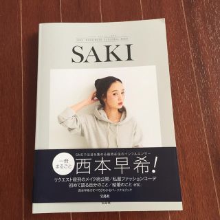 アナザーエディション(ANOTHER EDITION)の西本早希 本 SAKI(アート/エンタメ)