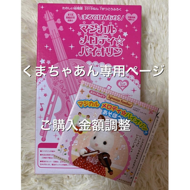 講談社(コウダンシャ)のたのしい幼稚園  2019年 7月号 付録 マジカルメロディ☆バイオリン  キッズ/ベビー/マタニティのおもちゃ(楽器のおもちゃ)の商品写真