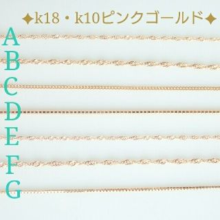 k18PG,k10PGチェーンサンプル　k18ブレスレット（PG）(ネックレス)