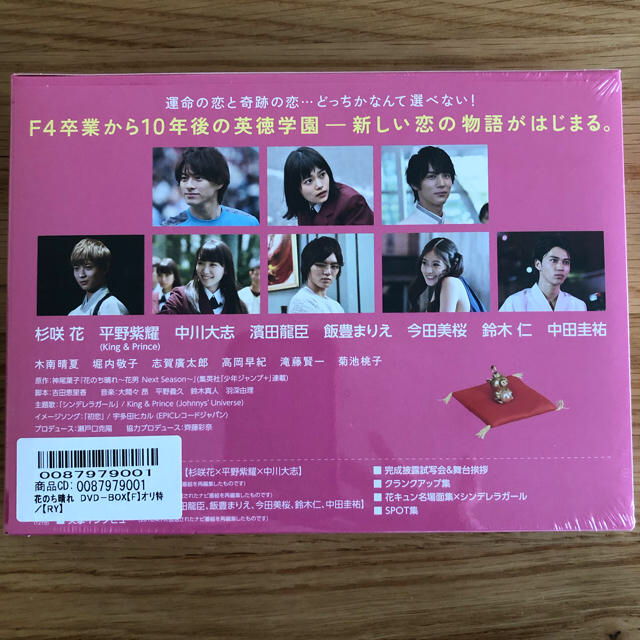 花のち晴れ～花男Next Season～ DVD-BOX ほしい物ランキング 5400円