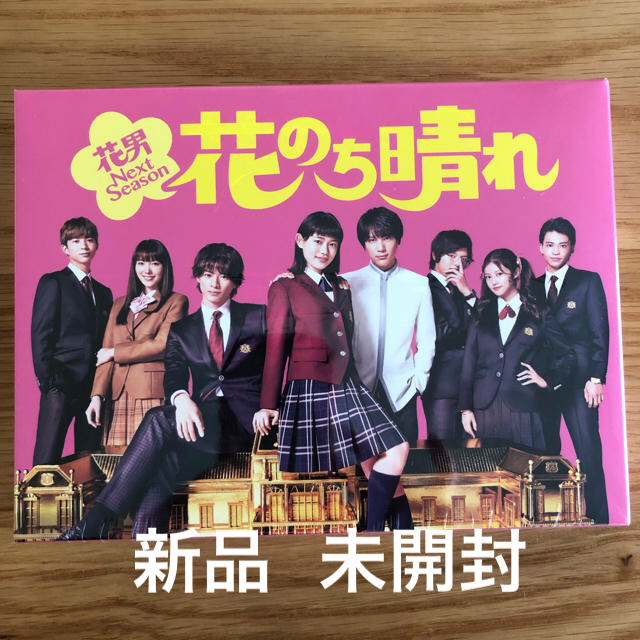 花のち晴れ～花男Next　Season～　DVD-BOX DVD エンタメ/ホビーのDVD/ブルーレイ(TVドラマ)の商品写真