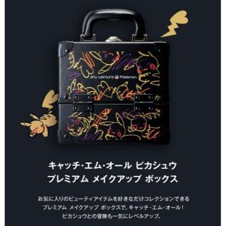 シュウウエムラ(shu uemura)のキャッチ・エム・オール ピカシュウ プレミアム メイクアップ ボックス(コフレ/メイクアップセット)