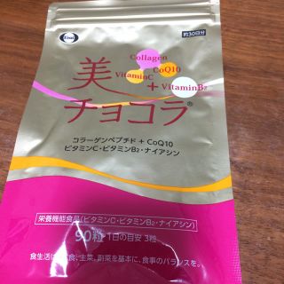 エーザイ(Eisai)のエーザイ 美チョコラ(その他)