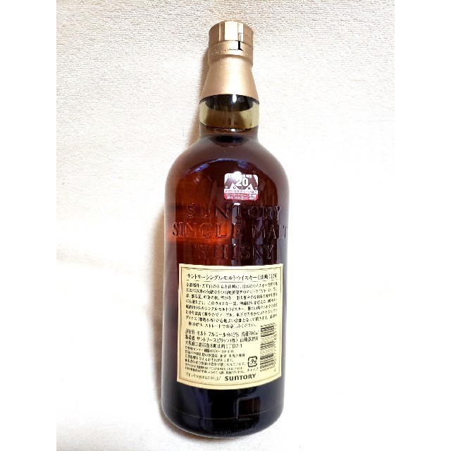 サントリー　山崎　１２年　700ml