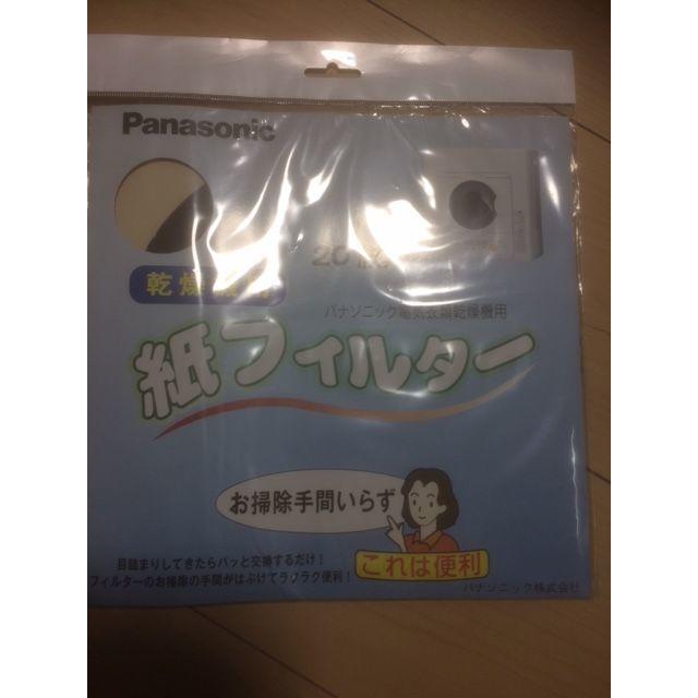 Panasonic(パナソニック)のPanasonic 衣類乾燥機 紙フィルター(20枚入) ANH3V-1200 スマホ/家電/カメラの生活家電(衣類乾燥機)の商品写真