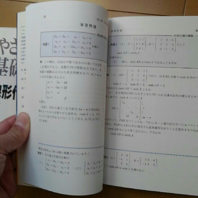 大学数学本 エンタメ/ホビーの本(科学/技術)の商品写真