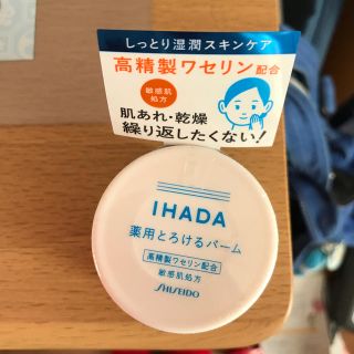 シセイドウ(SHISEIDO (資生堂))のイハダバーム(その他)